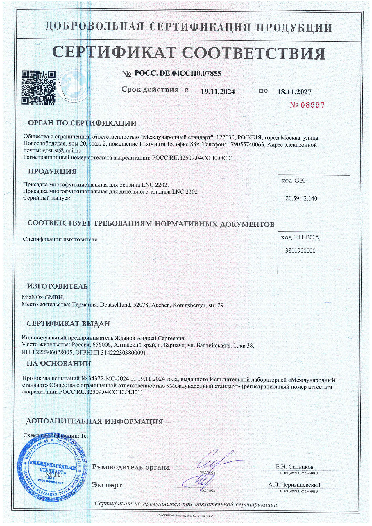 Сертификат соответствия