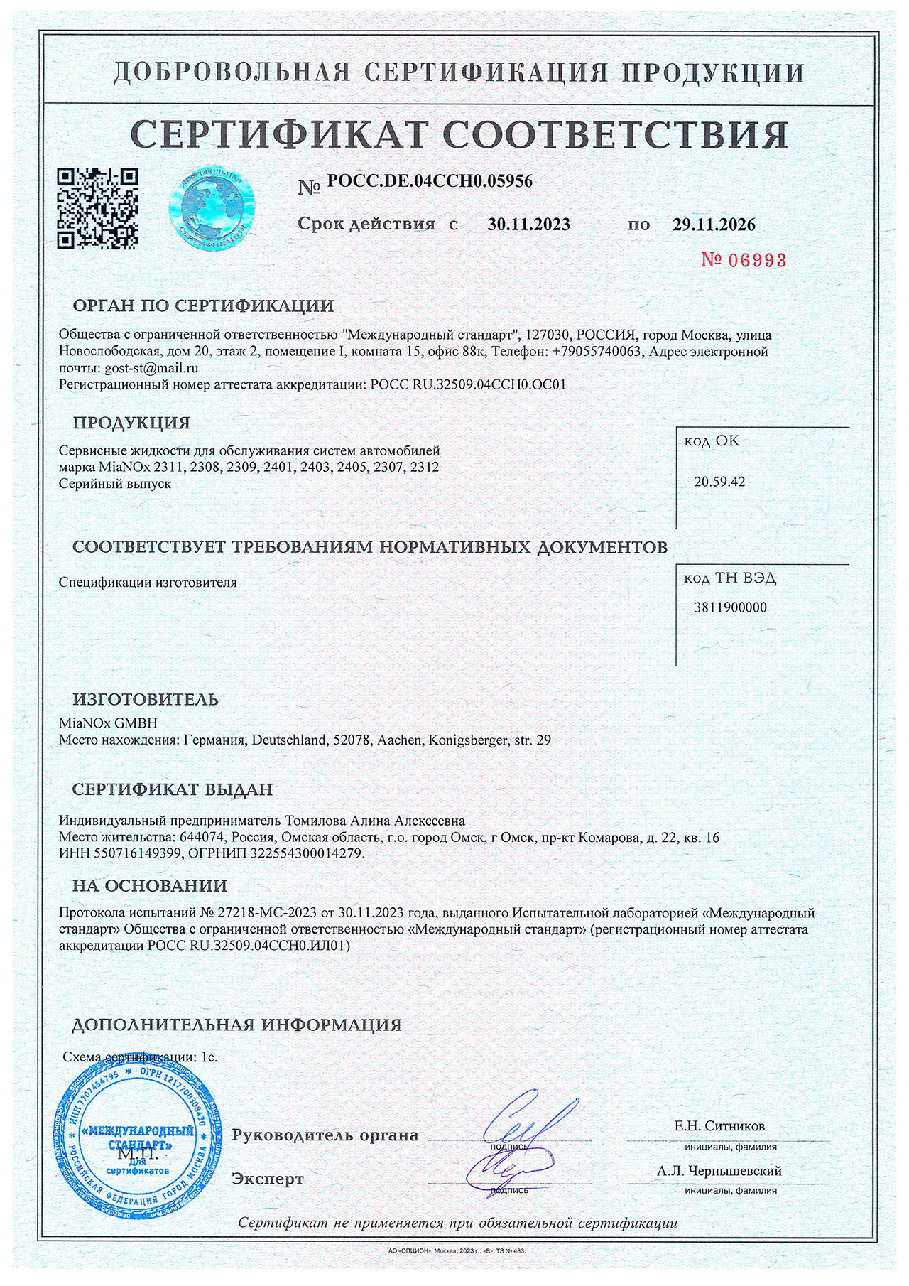 Сертификат соответствия